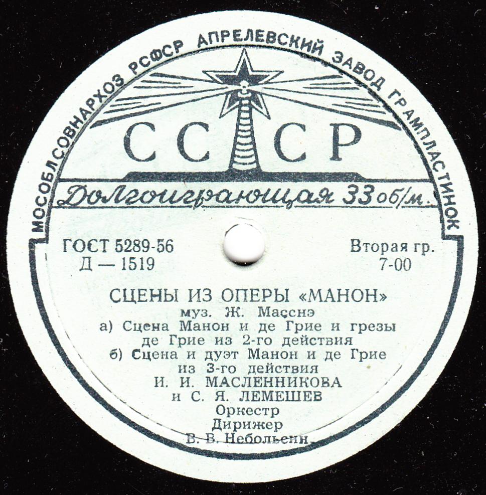 Ирина Масленникова (сопрано), Сергей Лемешев (тенор)