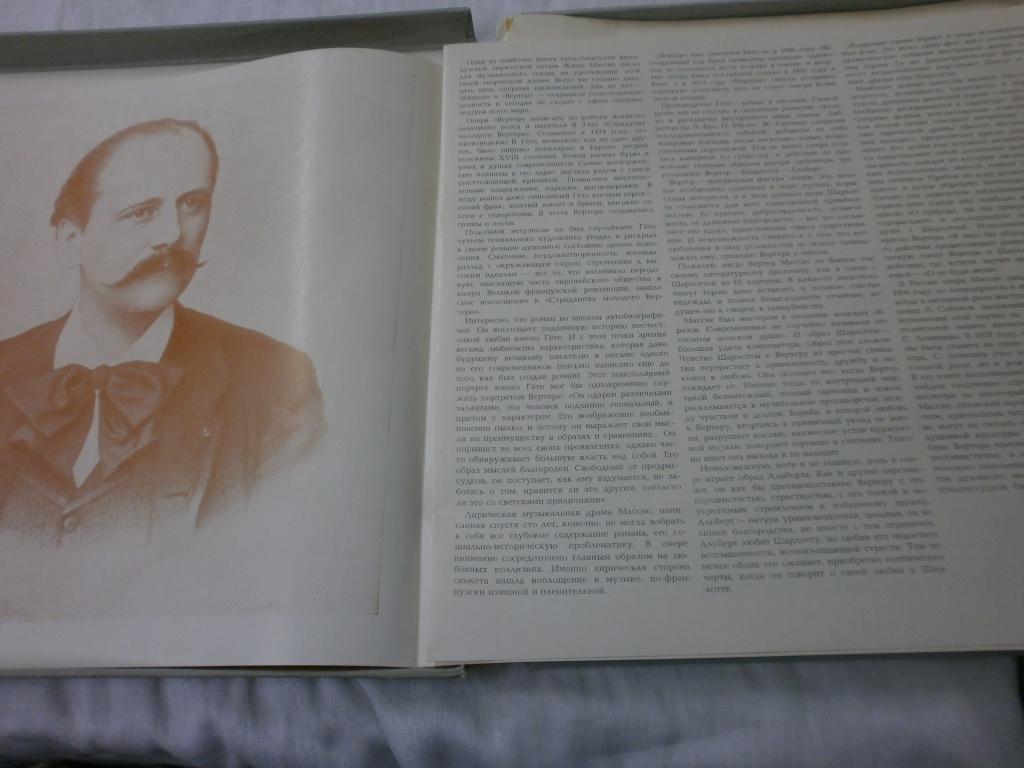 Ж. МАССНЕ (1842 - 1912): «Вертер», лирическая драма в четырех действиях по И. В. Гете (на французском яз.).