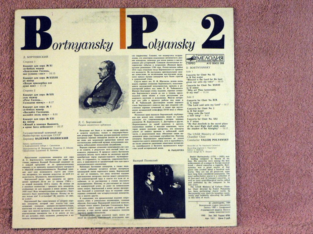 Д. БОРТНЯНСКИЙ (1751-1825): Концерты для хора (2)
