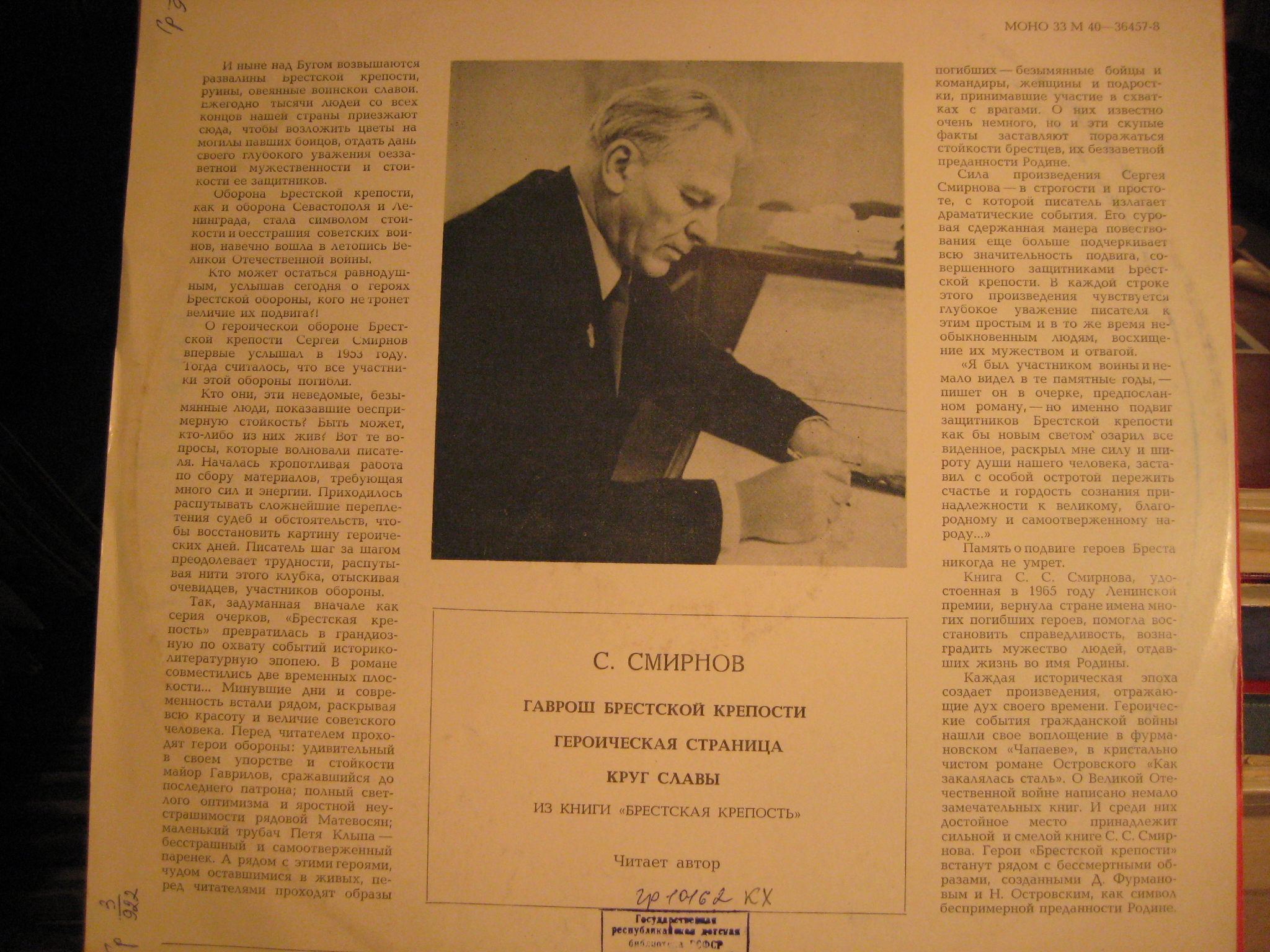 Сергей СМИРНОВ (1915-1976). Из книги "Брестская крепость"