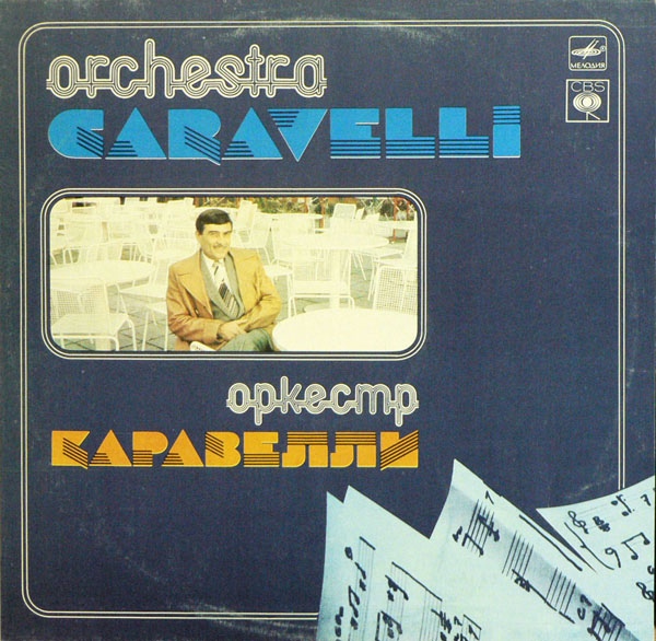 ОРКЕСТР КАРАВЕЛЛИ (Caravelli Orchestra)