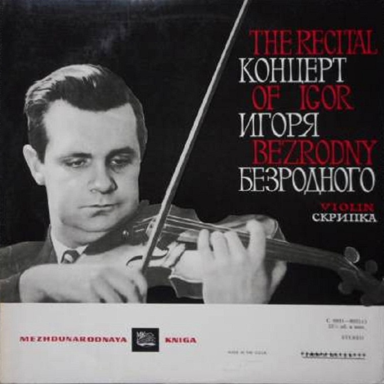 Л. Бетховен: Концерт для скрипки с оркестром (И. Безродный, Г. Рождественский)