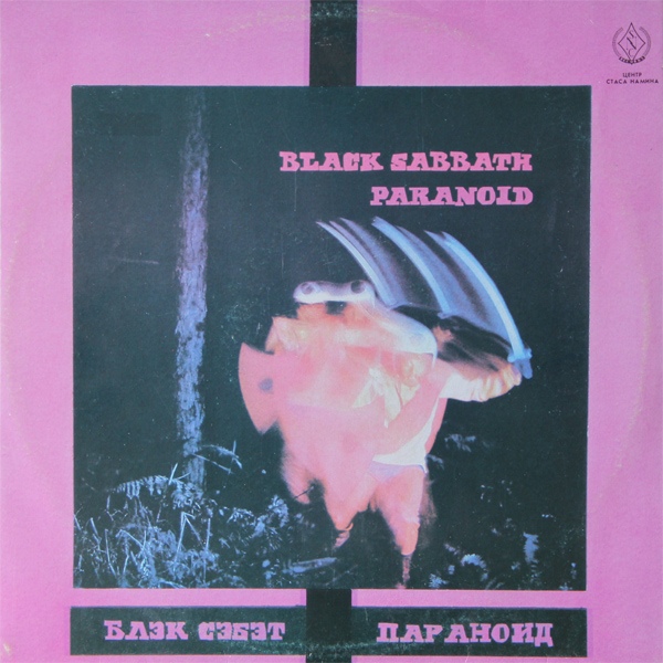 Black Sabbath — Paranoid