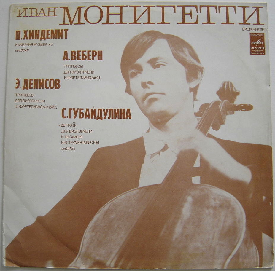 Иван Монигетти (виолончель)