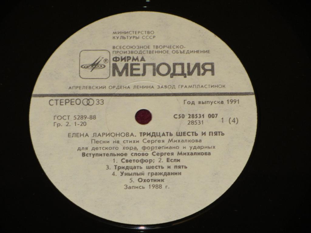 Е. ЛАРИОНОВА (1952): "Тридцать шесть и пять". Песни на стихи С. Михалкова для детского хора, ф-но и ударных