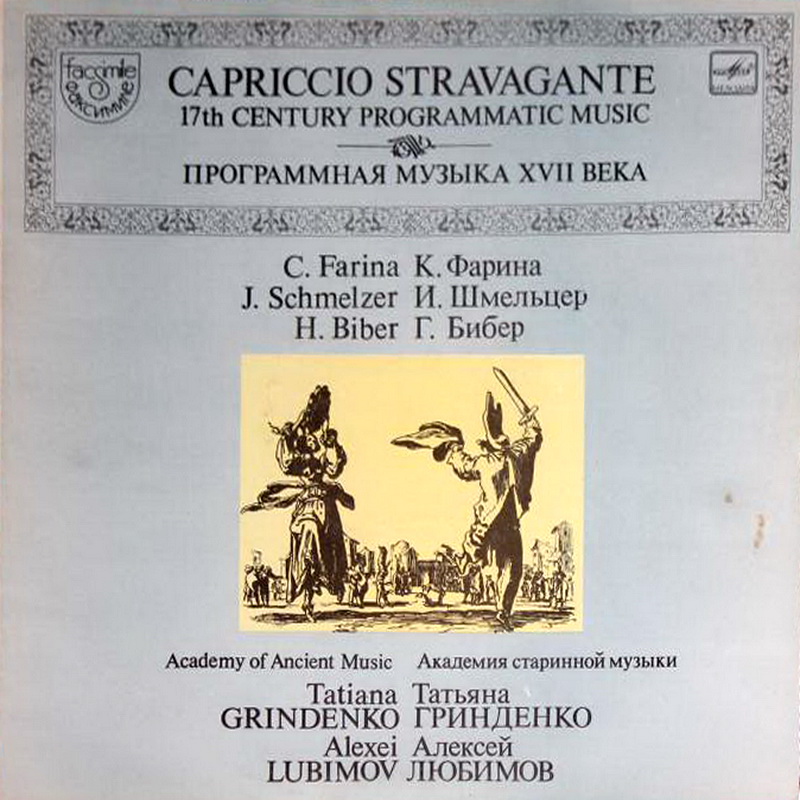 CAPRICCIO STRAVAGANTE. Программная музыка XVII века