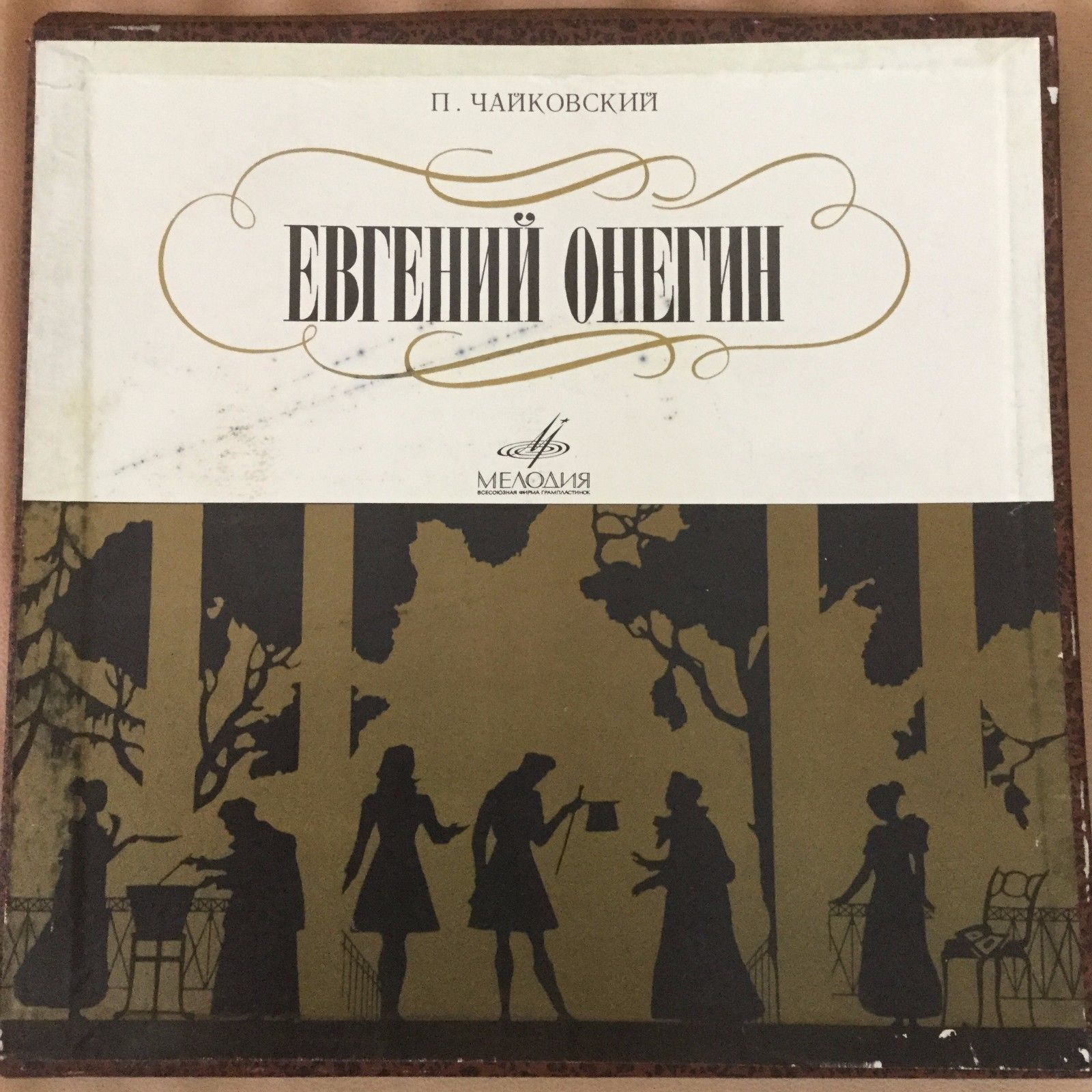 П. Чайковский: Опера «Евгений Онегин»