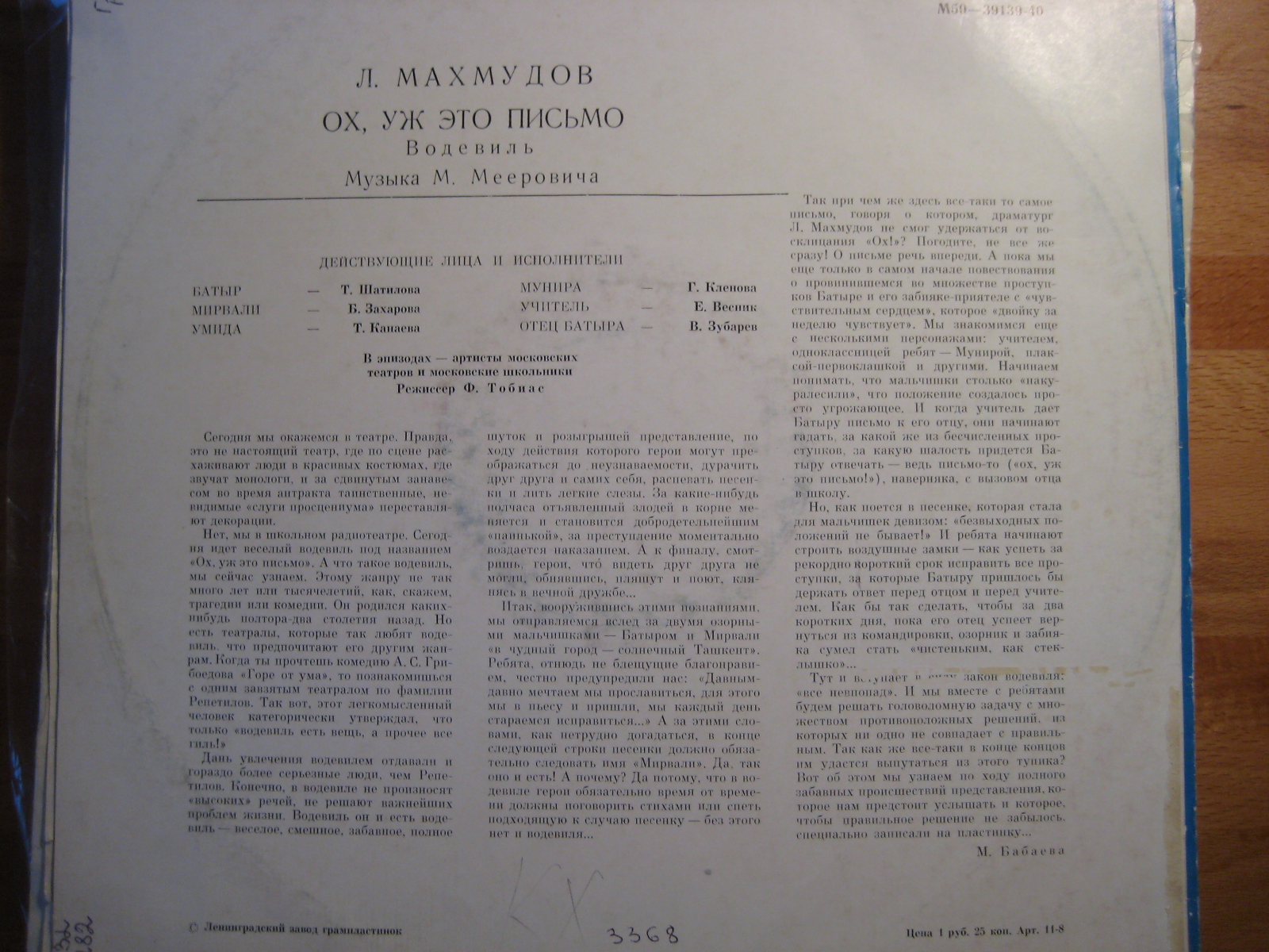 Л. МАХМУДОВ (1935): "Ох, уж это письмо", водевиль (музыка М. Мееровича)