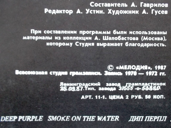 Архив популярной музыки № 8. Дип Пёрпл - Дым над водой