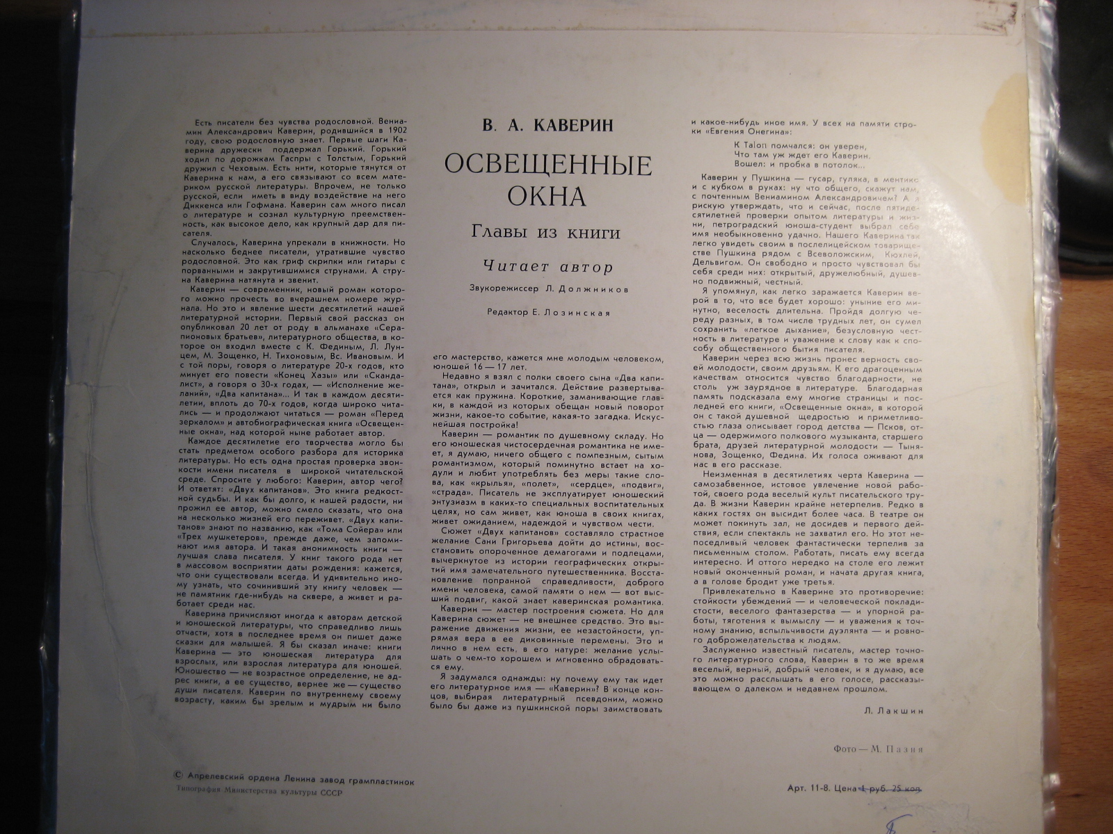 В. А. КАВЕРИН (1902): ОСВЕЩЕННЫЕ ОКНА, главы из книги. Читает автор