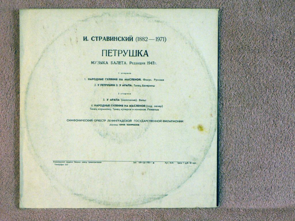 И. Стравинский - Петрушка - Ю. Темирканов, СО ЛГФ