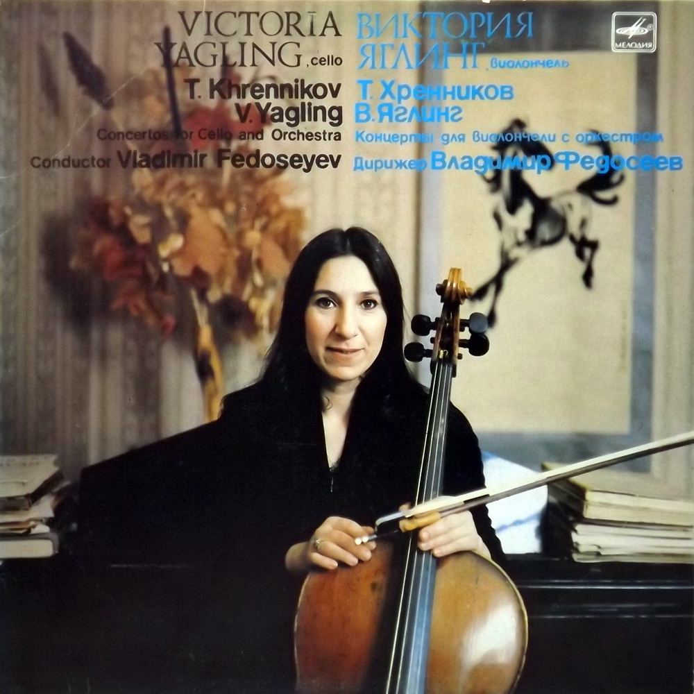 Т. ХРЕННИКОВ (1913-2007), В. ЯГЛИНГ (1946-2011): Концерты для виолончели с оркестром