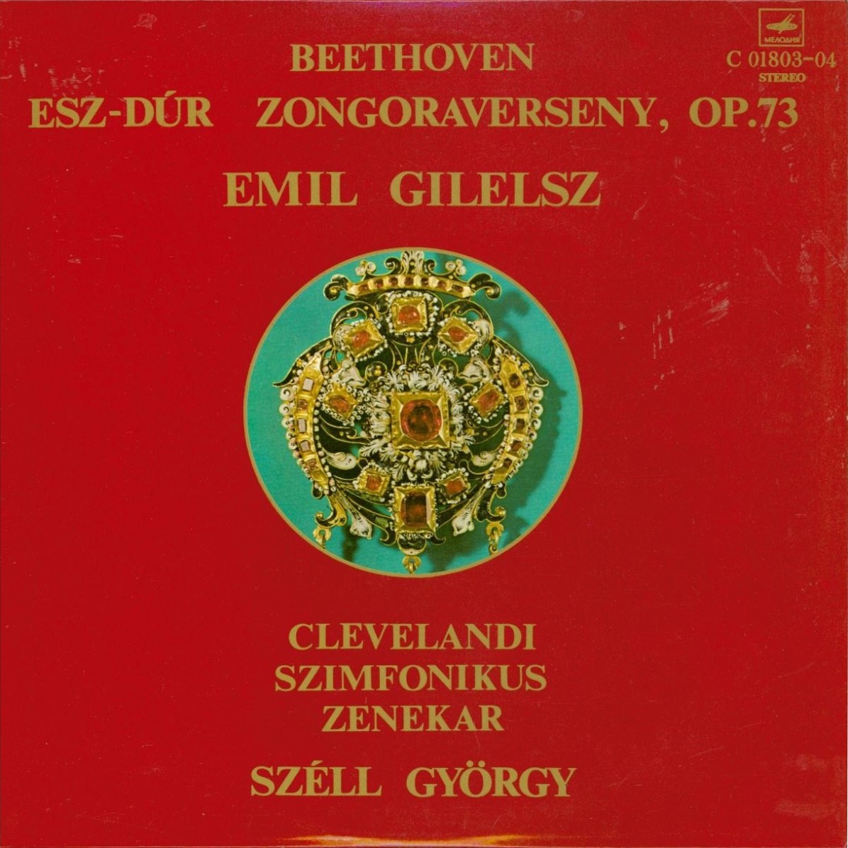 Л. Бетховен: Концерт № 5 для ф-но с оркестром (Эмиль Гилельс)