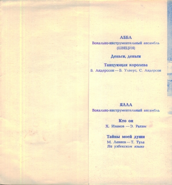 ВИА «АББА» (Швеция). ВИА «Ялла»