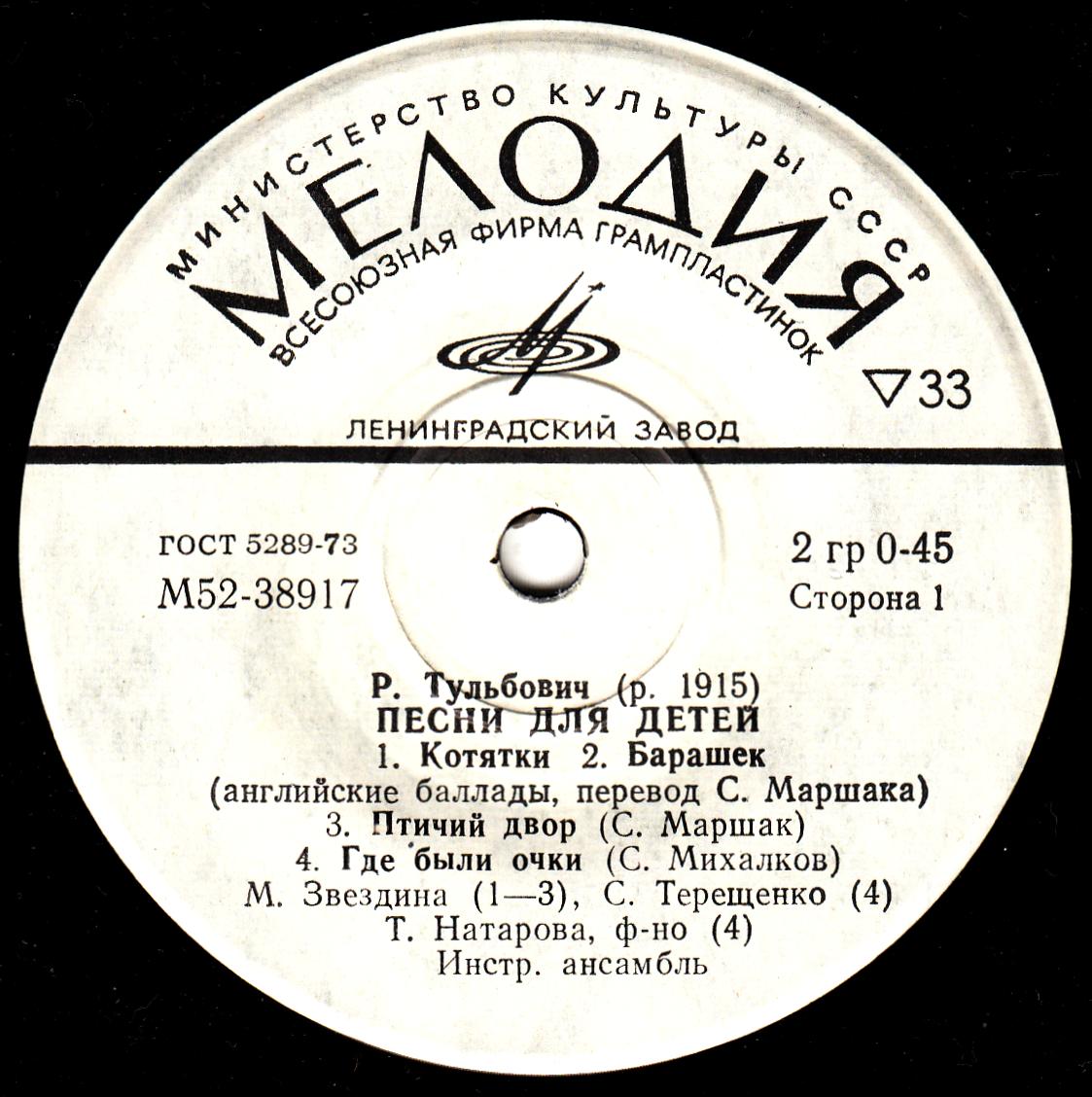 Р. ТУЛЬБОВИЧ (1915) / М. ВАНЯН (1934). Песни для детей