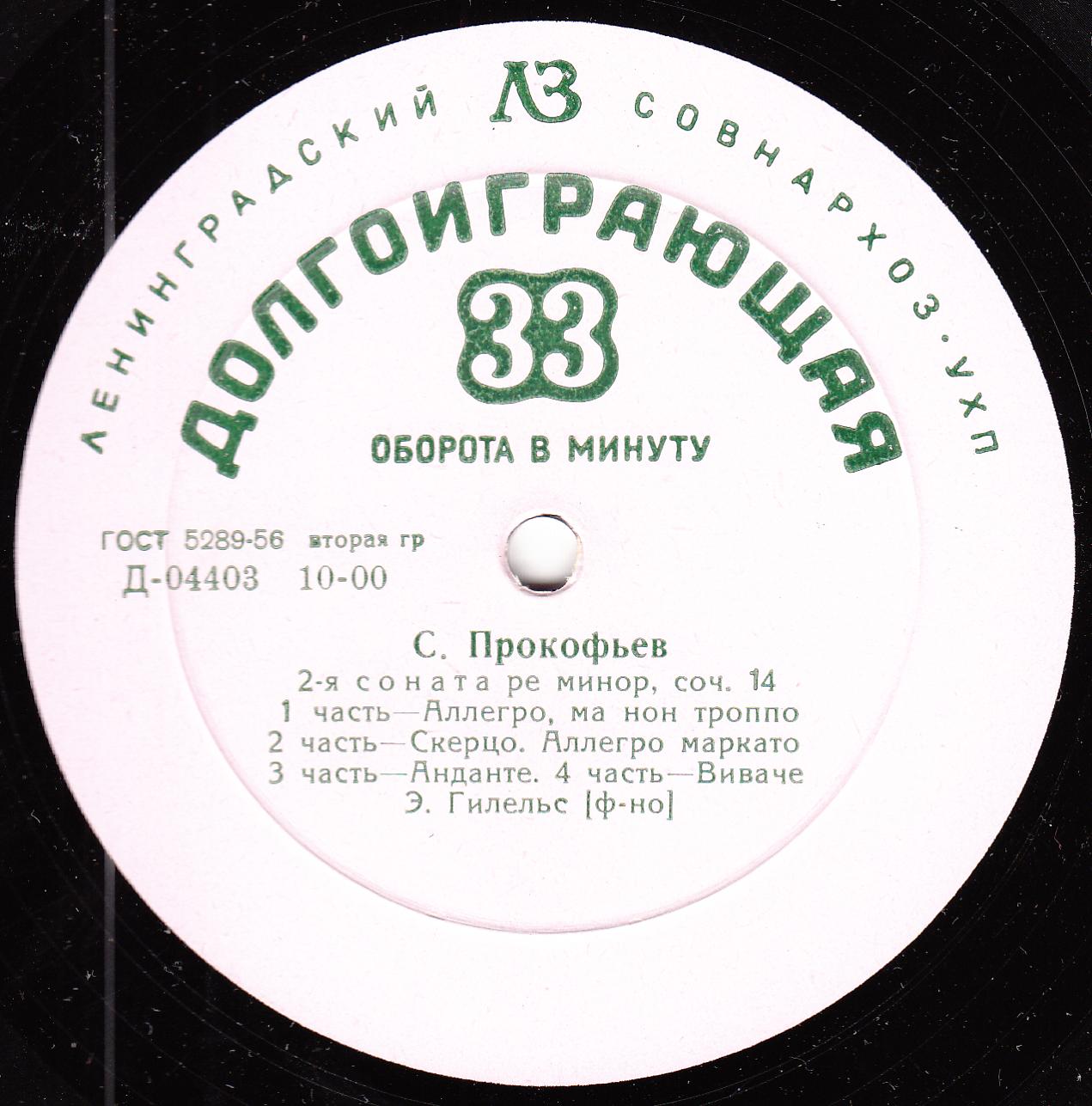 С. ПРОКОФЬЕВ (1891–1953): Соната №2 для ф-но / Концерт №3 для ф-но с оркестром (Э. Гилельс, К. Кондрашин)