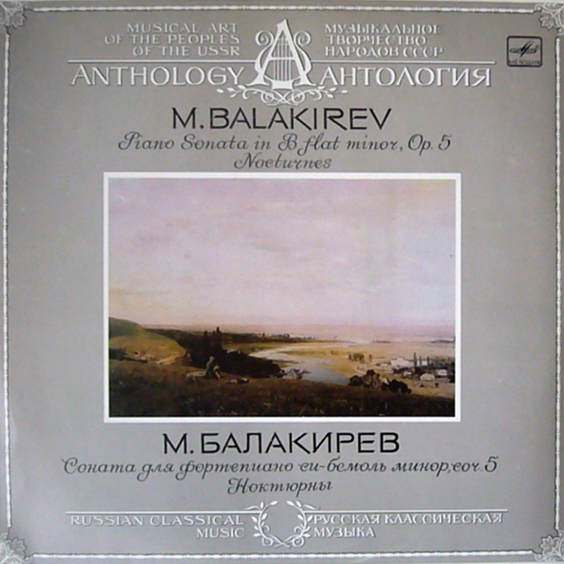 М. БАЛАКИРЕВ (1837- 1910). Играет Дмитрий Рацер (ф-но)