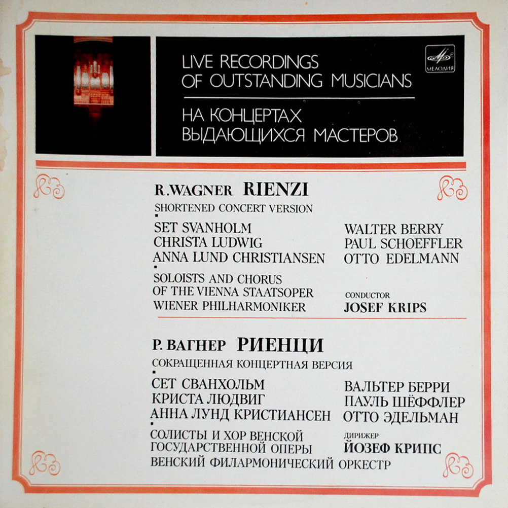 Р. ВАГНЕР (1813-1883): «Риенци», опера в пяти действиях (на немецком яз.) - сокращенная концертная версия.