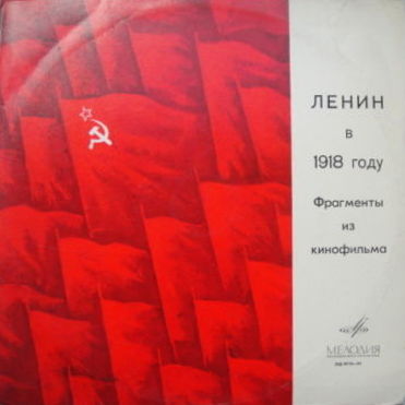 Ленин в 1918 году. Фрагменты из кинофильма