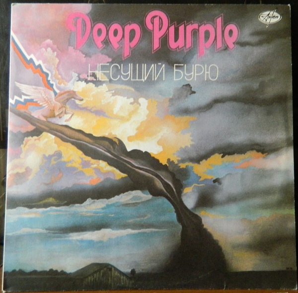 Deep Purple - Несущий бурю
