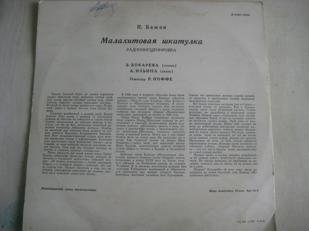 П.Бажов (1879–1950). Малахитовая шкатулка