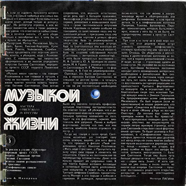 Кругозор 1974 №08