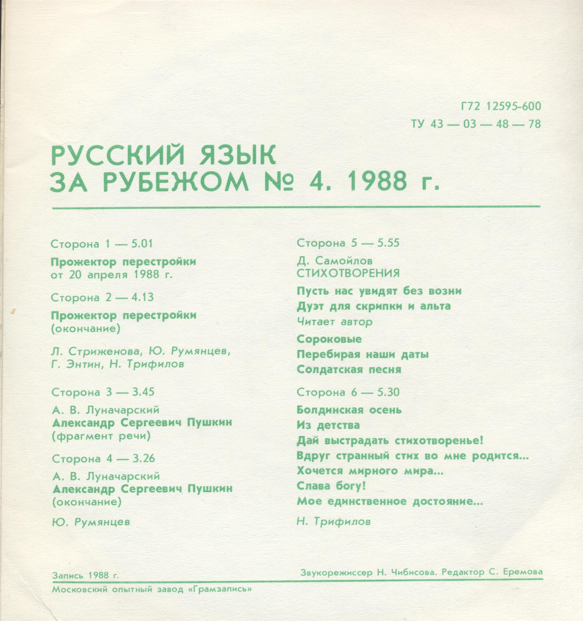"РУССКИЙ ЯЗЫК ЗА РУБЕЖОМ" , № 4 - 1988