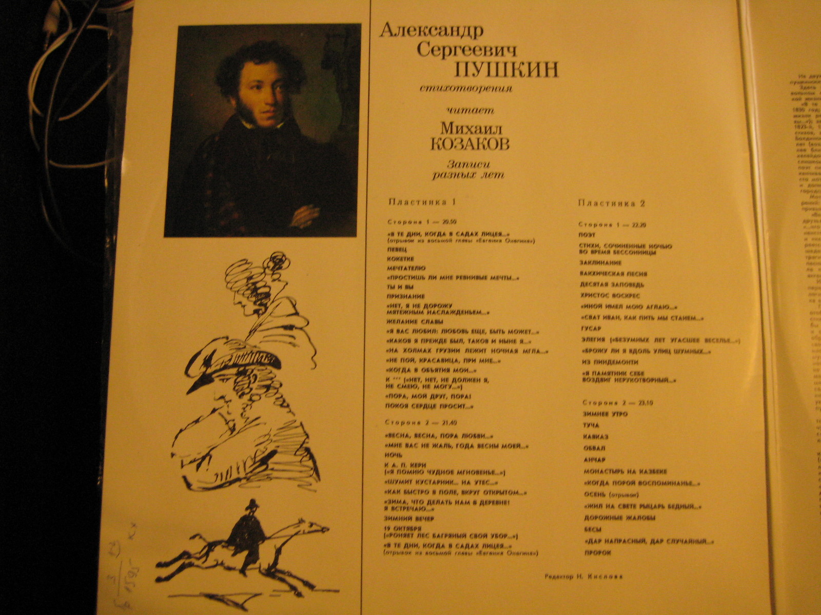 А. ПУШКИН (1799-1837): Стихотворения. Читает М. Козаков.