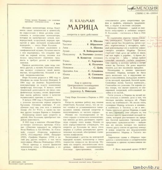 И. КАЛЬМАН (1882—1953): «Марица», оперетта в трех действиях.