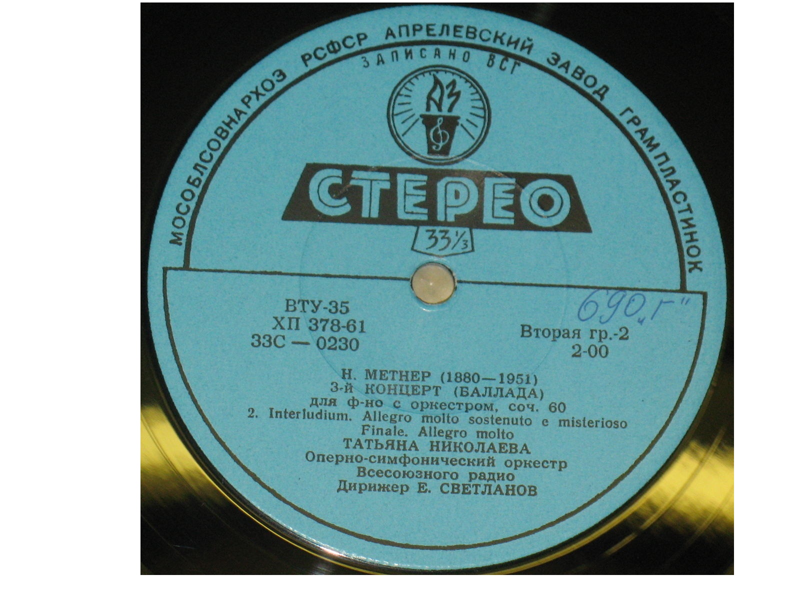 Н. МЕТНЕР (1880-1951): Концерт №3 (баллада) для ф-но с оркестром (Т. Николаева, Е. Светланов)