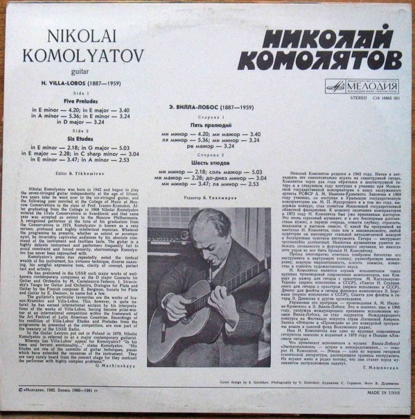 Николай КОМОЛЯТОВ (гитара)