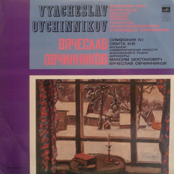 Овчинников: Симфония № 1 (М. Шостакович), Сюита № 6 (В. Овчинников)