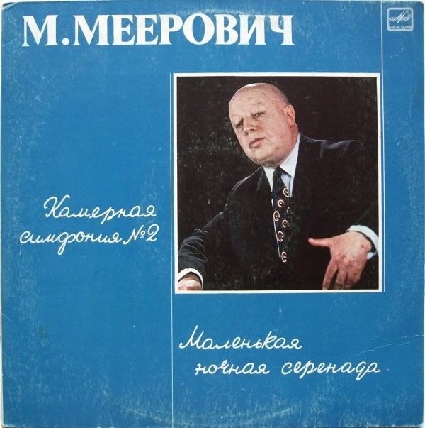 М. МЕЕРОВИЧ (1920)
