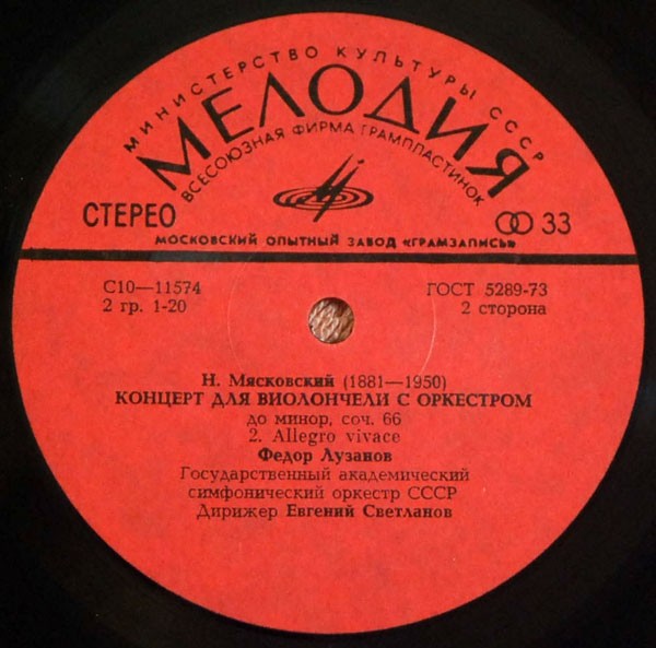 Н. МЯСКОВСКИЙ (1881-1950). Концерт для виолончели с оркестром