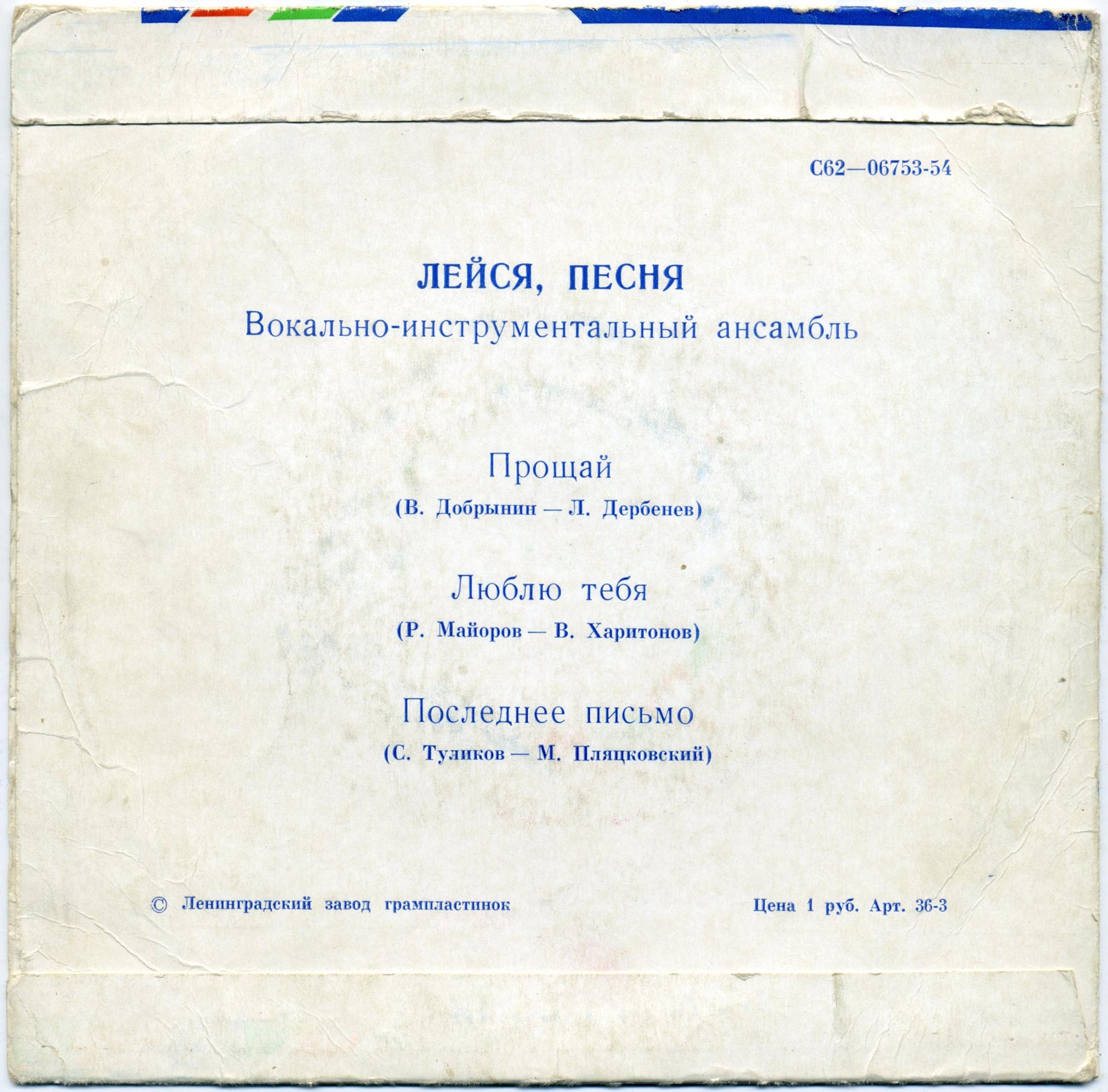 ВИА "Лейся, песня"