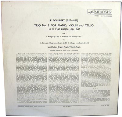 Ф. ШУБЕРТ (1797-1828) Трио № 2 для ф-но, скрипки и виолончели ми бемоль мажор, соч. 100 (И. Жуков, Г. Фейгин, В. Фейгин)