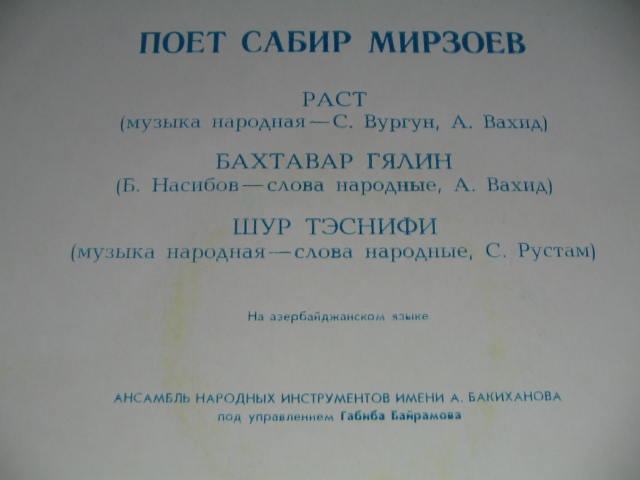 Поёт Сабир Мирзоев (на азербайджанском языке)