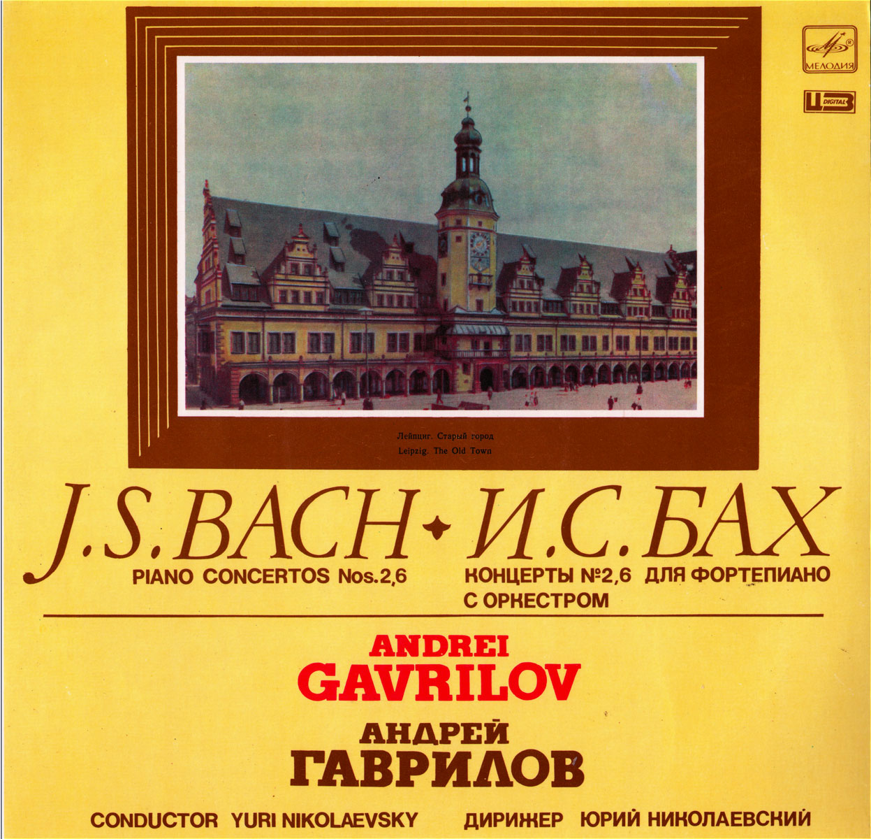 И. С. БАХ Концерты №№ 2, 6 для ф-но с оркестром (А. Гаврилов)