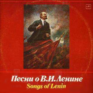 Песни о В. И. Ленине