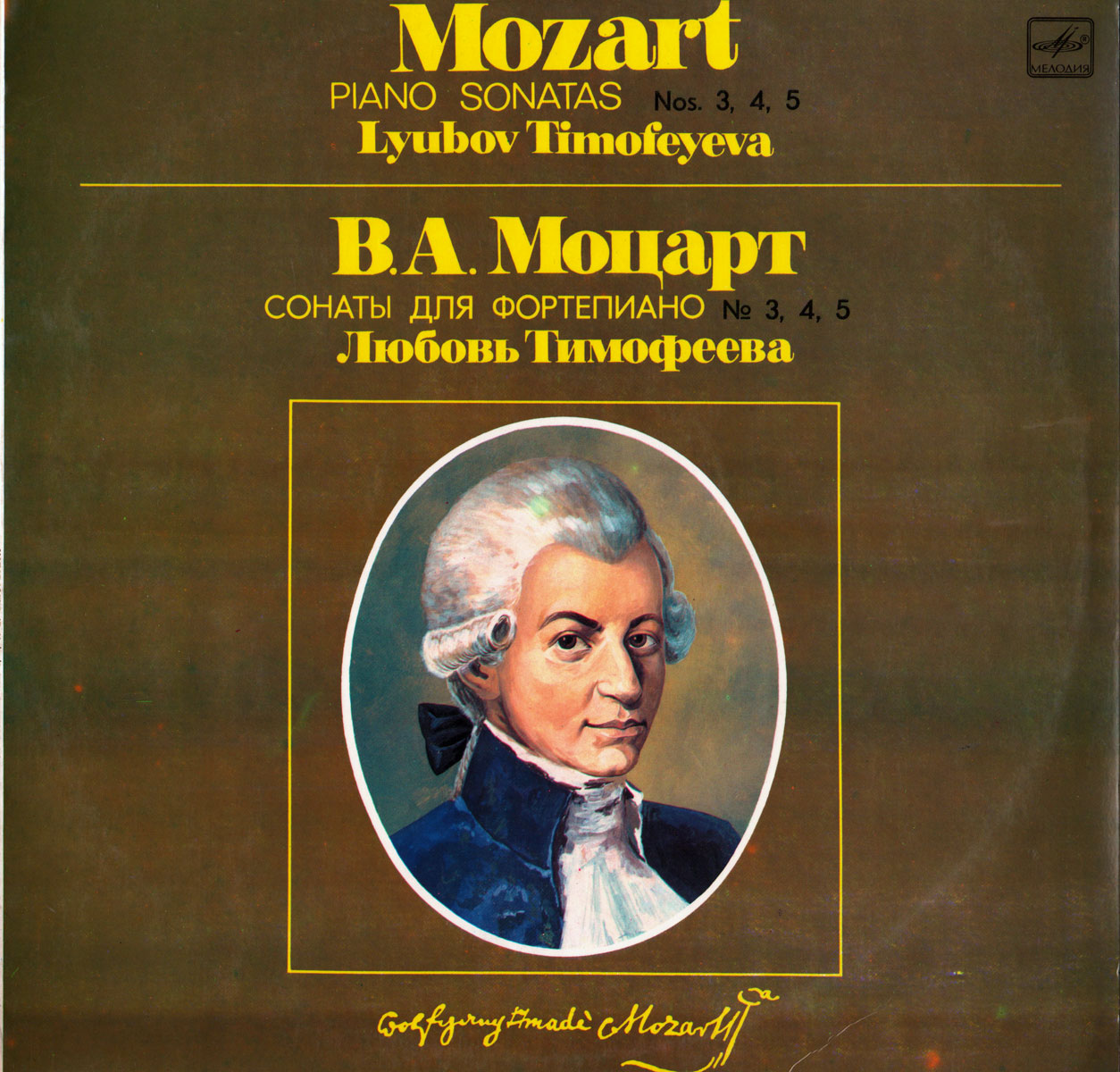 В. Моцарт - Сонаты №№ 3, 4, 5 для фортепиано - Любовь Тимофеева