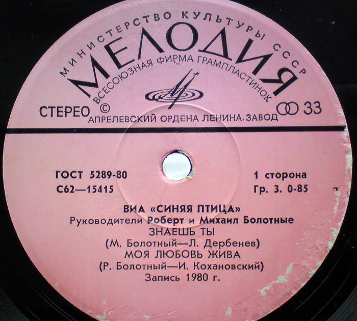 ВИА "Синяя птица"