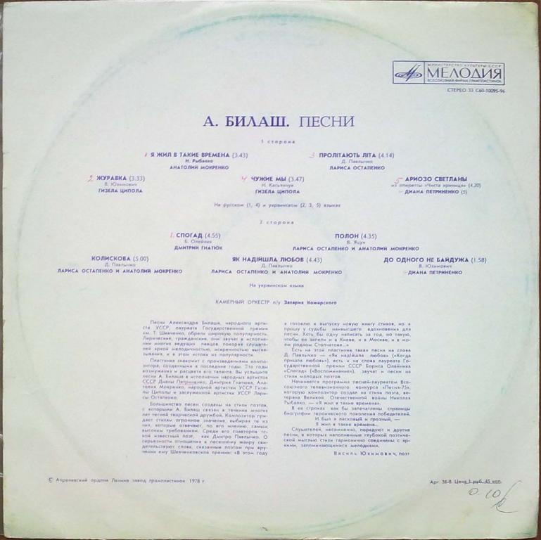 ПЕСНИ А. БИЛАША (1931)