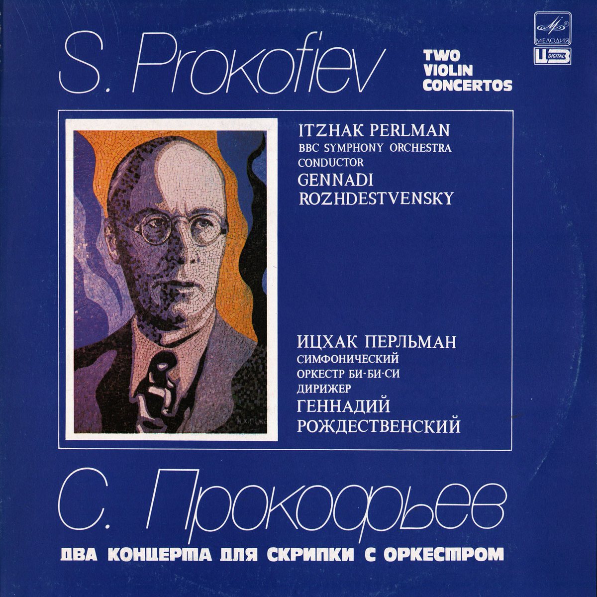 С. ПРОКОФЬЕВ (1891-1953): Два концерта для скрипки с оркестром (И. Перльман, Г. Рождественский)