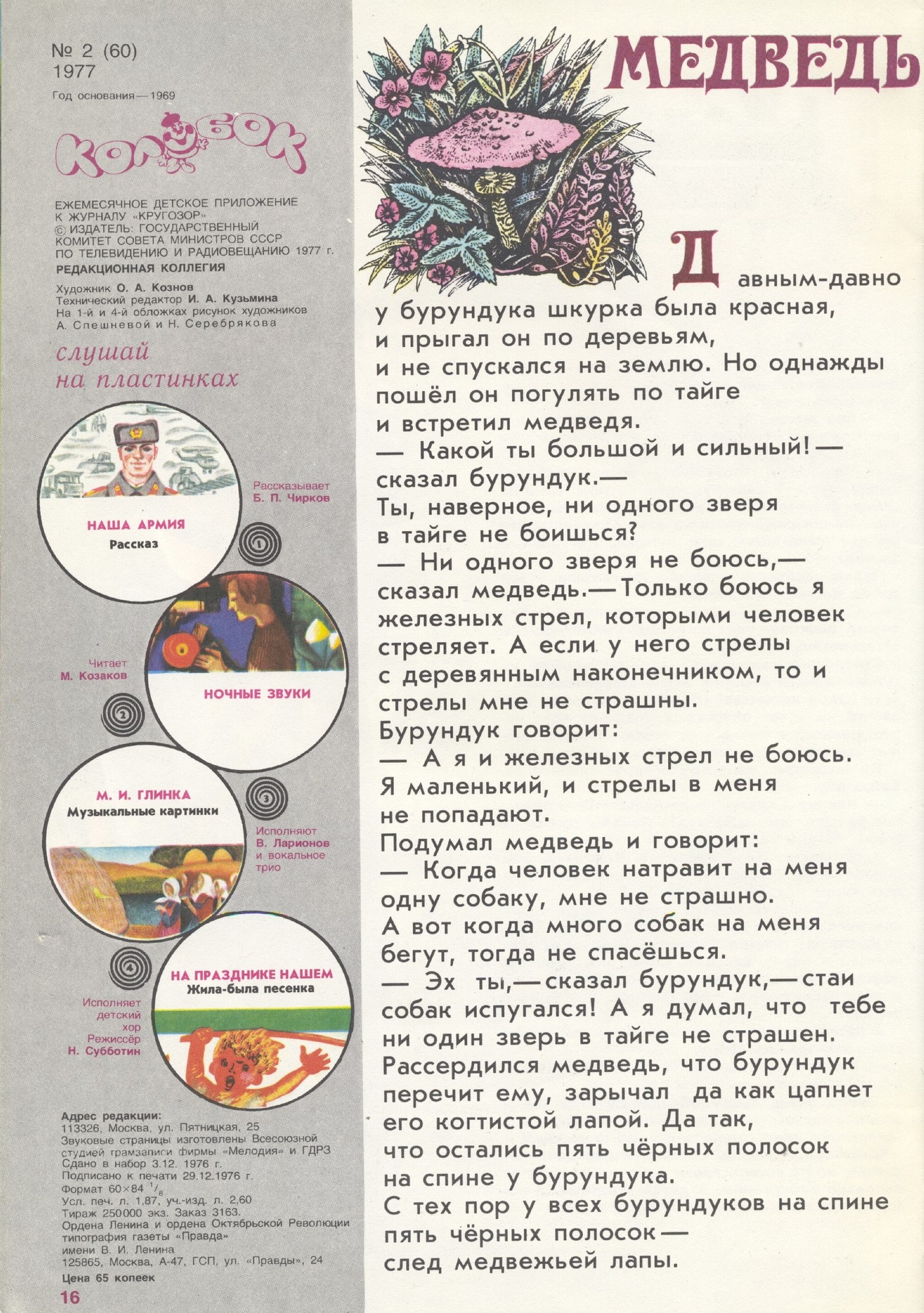 Колобок 1977 № 2