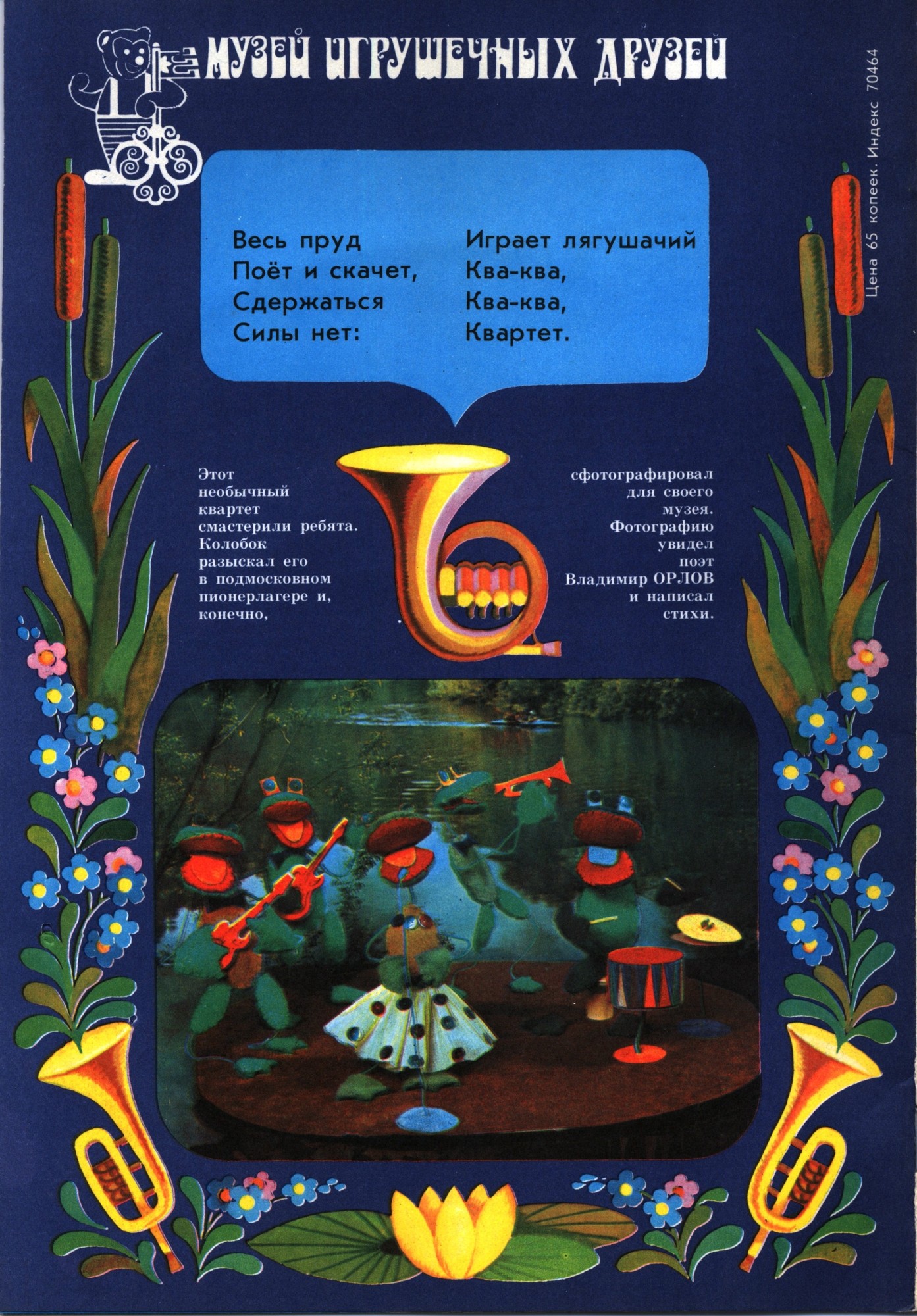 Колобок 1976 № 7