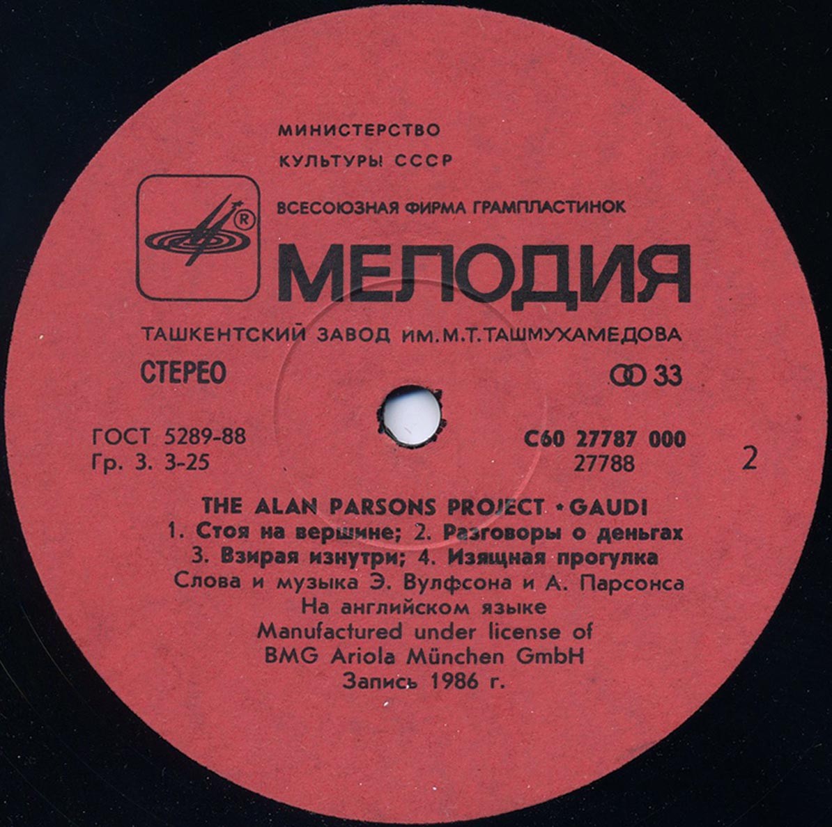 The Alan Parsons Project. Gaudi ("Гауди")