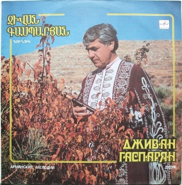 Дживан ГАСПАРЯН (дудук). Армянские мелодии