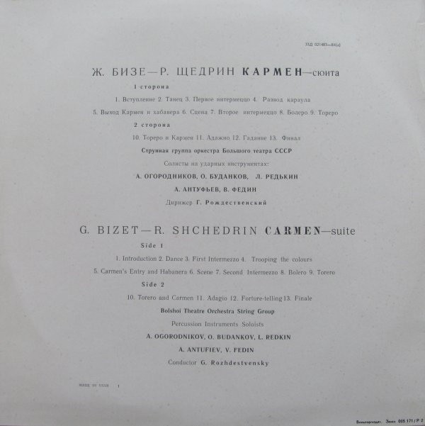 Ж. БИЗЕ (1838–1875) / Р. ЩЕДРИН (1932): Кармен-сюита (Г. Рождественский)
