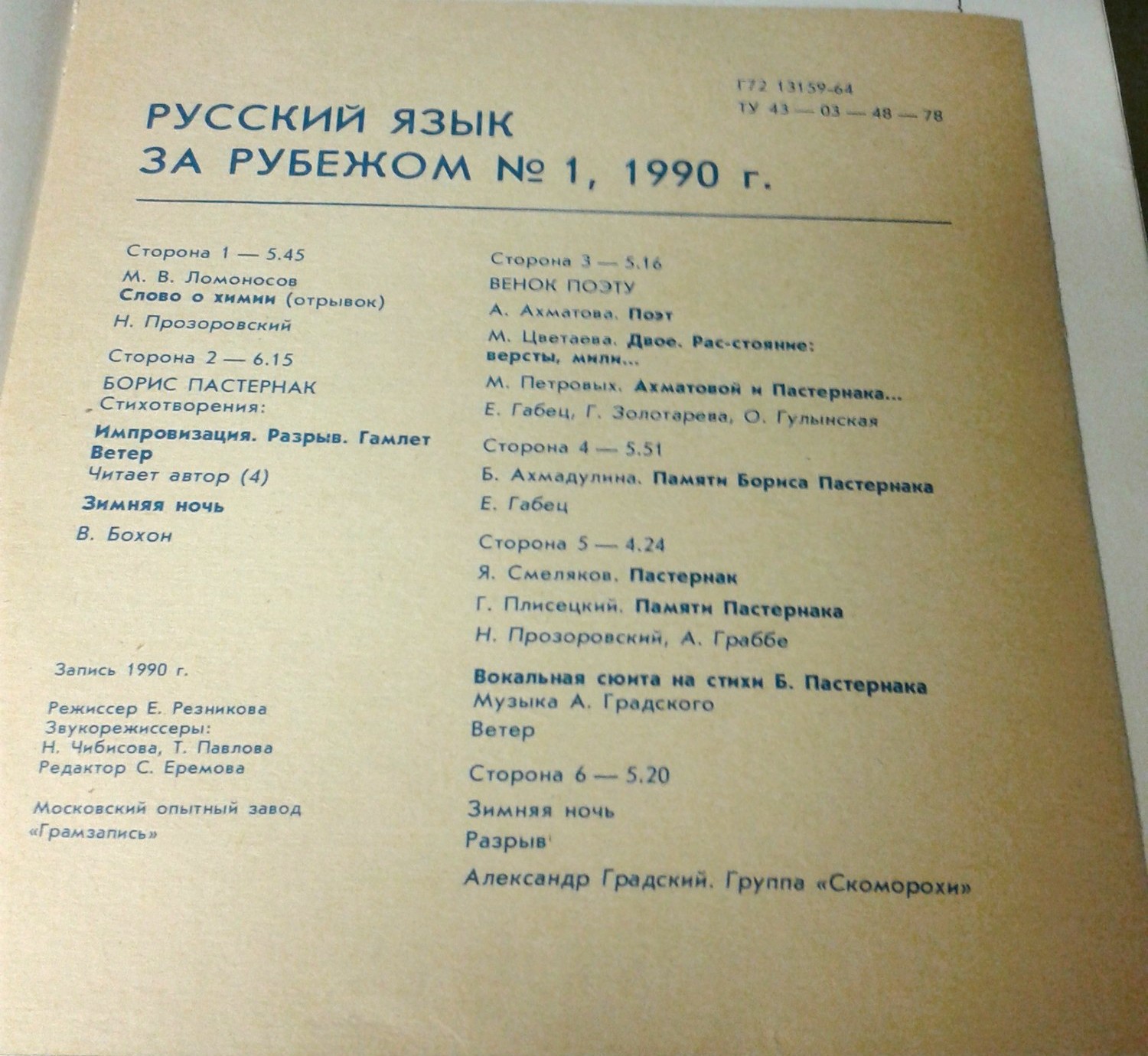 "РУССКИЙ ЯЗЫК ЗА РУБЕЖОМ", № 1 - 1990