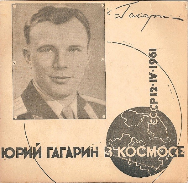 Юрий Гагарин в космосе (на русском и французском языках)